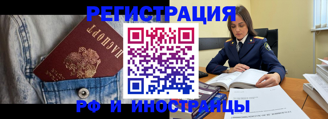 прописка для работы в Данкове