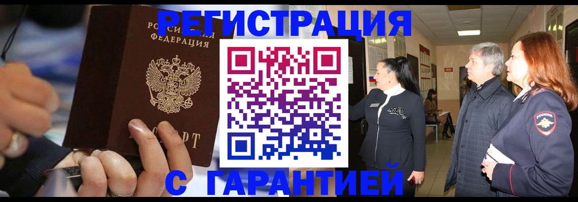 прописка в Данкове